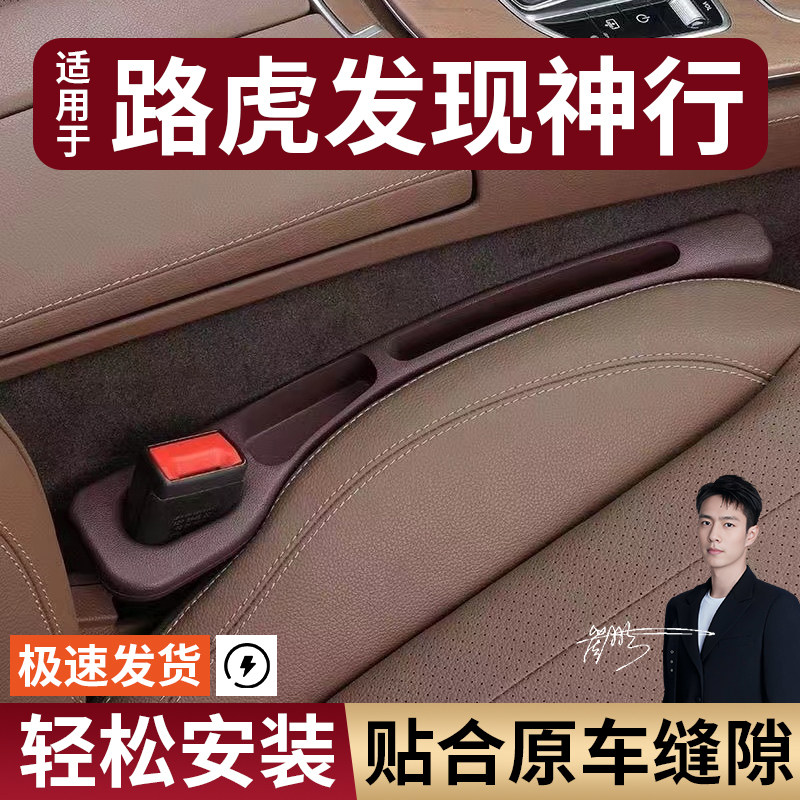 路虎发现神行汽车座椅缝隙塞条夹缝防漏防掉储物收纳盒袋车载专用