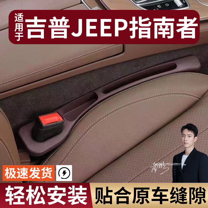 吉普JEEP指南者汽车座椅缝隙塞条夹缝防漏防掉储物收纳盒车载专用