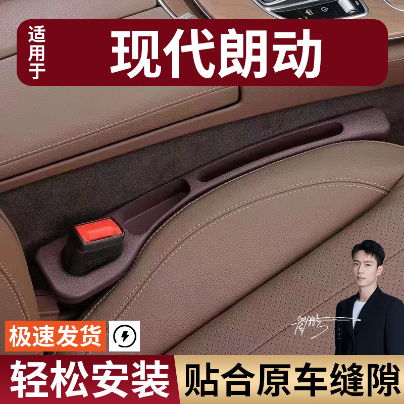 现代朗动汽车座椅缝隙塞条夹缝防漏防掉储物收纳盒袋车载专车专用