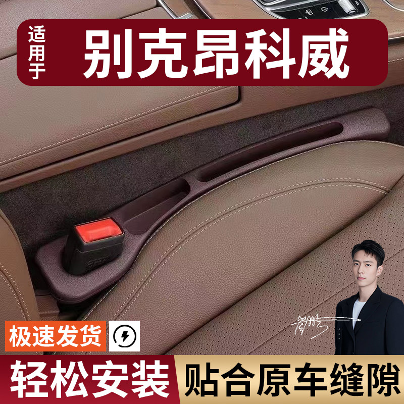 别克昂科威汽车座椅缝隙塞条夹缝防漏防掉储物收纳盒袋车载专用