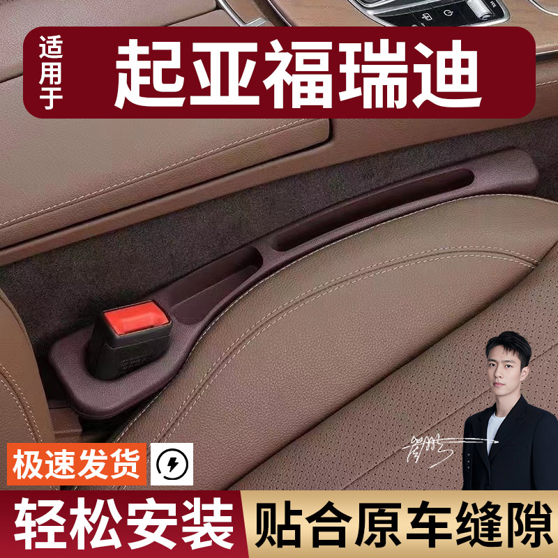 起亚福瑞迪汽车座椅缝隙塞条夹缝防漏防掉储物收纳盒车载专车专用