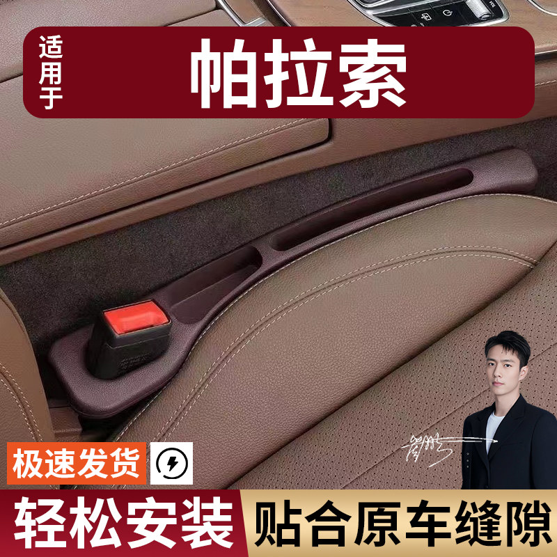 帕拉索汽车座椅缝隙塞条夹缝防漏防掉储物收纳盒袋车载专车专用