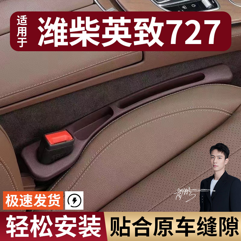 潍柴英致727汽车座椅缝隙塞条夹缝防漏防掉储物收纳盒袋车载专用