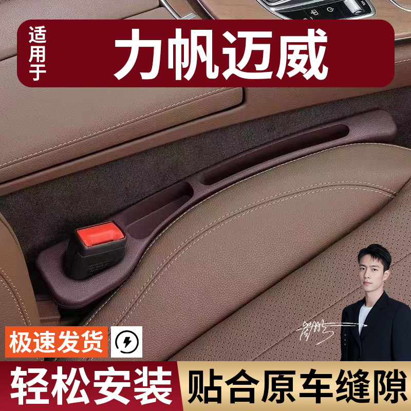 力帆迈威汽车座椅缝隙塞条夹缝防漏防掉储物收纳盒袋车载专车专用