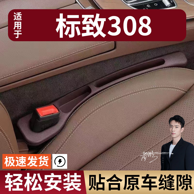标致308汽车座椅缝隙塞条夹缝防漏防掉储物收纳盒袋车载专车专用