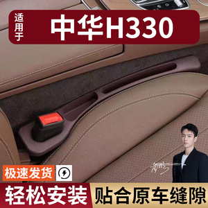 中华H330汽车座椅缝隙塞条夹缝防漏防掉储物收纳盒袋车载专车专用