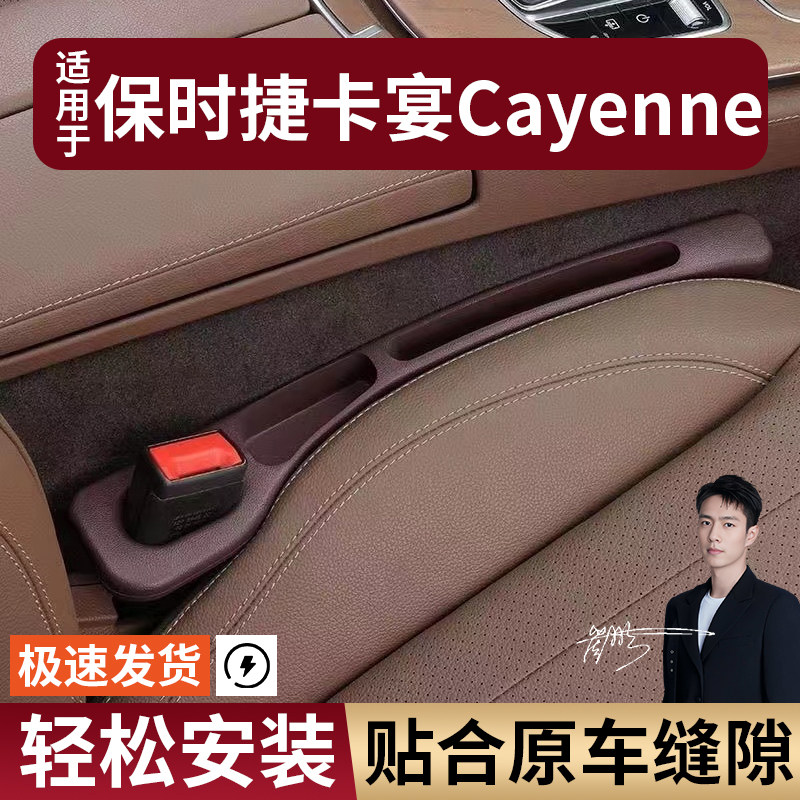 保时捷卡宴Cayenne汽车座椅缝隙塞条夹缝防漏防掉储物收纳盒专用