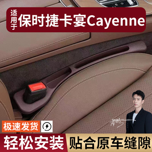 保时捷卡宴Cayenne汽车座椅缝隙塞条夹缝防漏防掉储物收纳盒专用