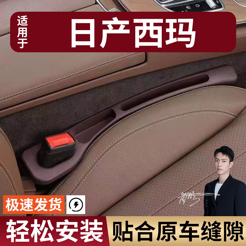 日产西玛汽车座椅缝隙塞条夹缝防漏防掉储物收纳盒袋车载专车专用