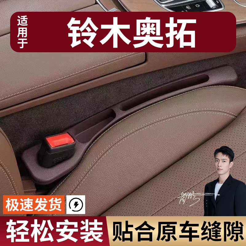 铃木奥拓汽车座椅缝隙塞条夹缝防漏防掉储物收纳盒袋车载专车专用