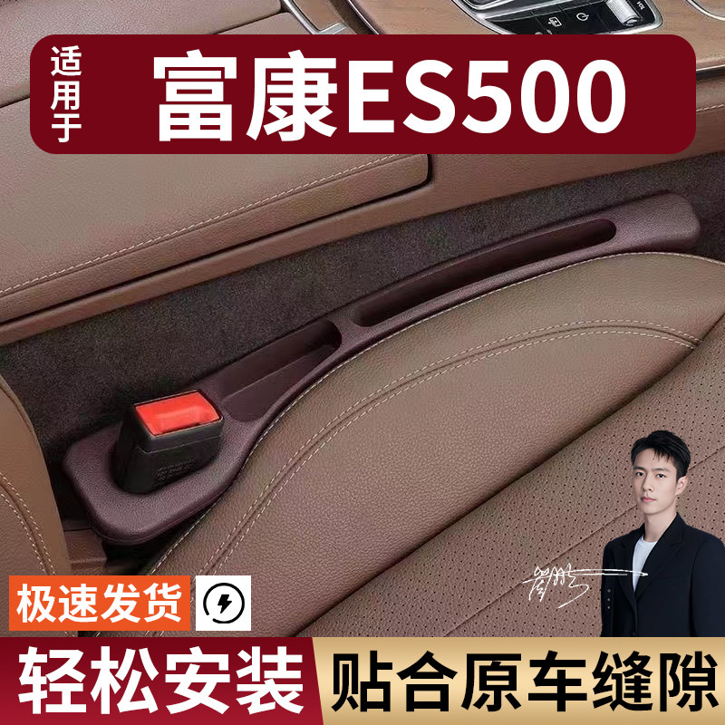 富康ES500汽车座椅缝隙塞条夹缝防漏防掉储物收纳盒车载专车专用