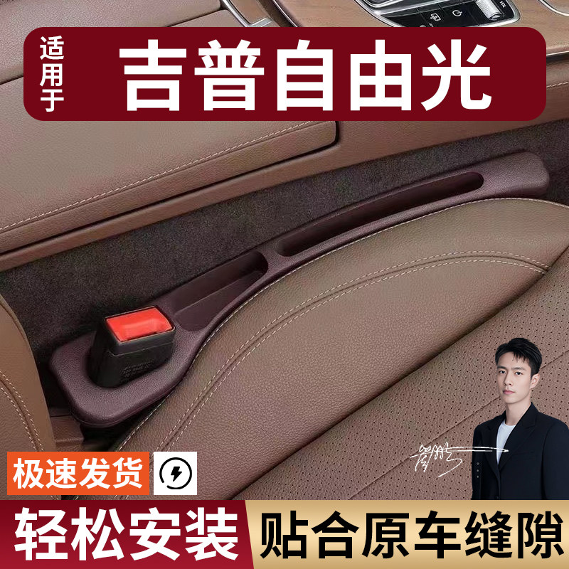 吉普自由光汽车座椅缝隙塞条夹缝防漏防掉储物收纳盒车载专车专用