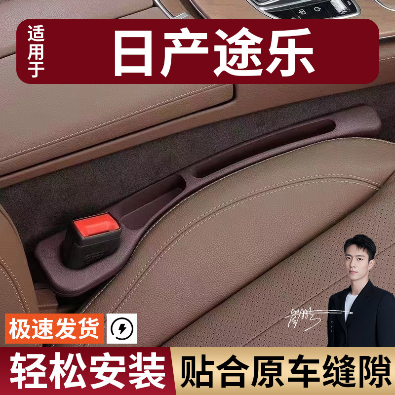 日产途乐汽车座椅缝隙塞条夹缝防漏防掉储物收纳盒袋车载专车专用