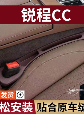 锐程CC汽车座椅缝隙塞条夹缝防漏防掉储物收纳盒袋车载专车专用