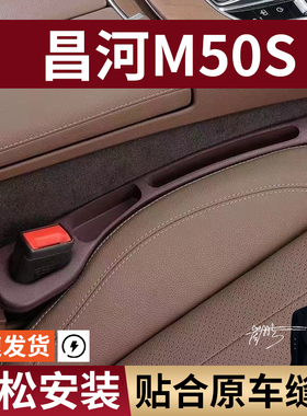 昌河M50S汽车座椅缝隙塞条夹缝防漏防掉储物收纳盒袋车载专车专用