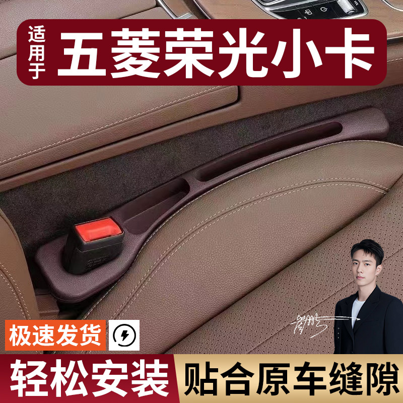 五菱荣光小卡汽车座椅缝隙塞条夹缝防漏防掉储物收纳盒袋车载专用
