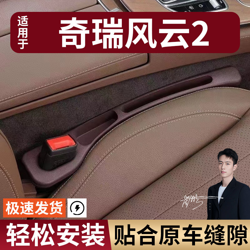 奇瑞风云2汽车座椅缝隙塞条夹缝防漏防掉储物收纳盒车载专车专用