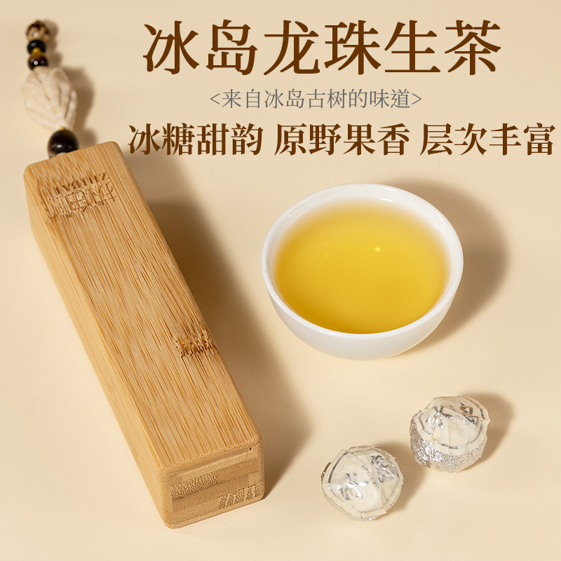 冰岛古树生茶龙珠沱茶生普