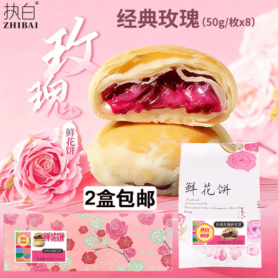 云南现烤手工鲜花饼云南特产