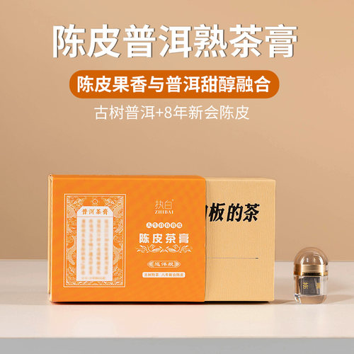 普洱陈皮熟茶膏八年新会陈皮