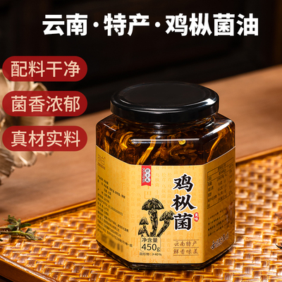 云南特产鸡枞菌油野生菌炸菌干货