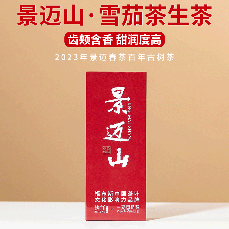景迈古树春茶生茶雪茄茶春茶