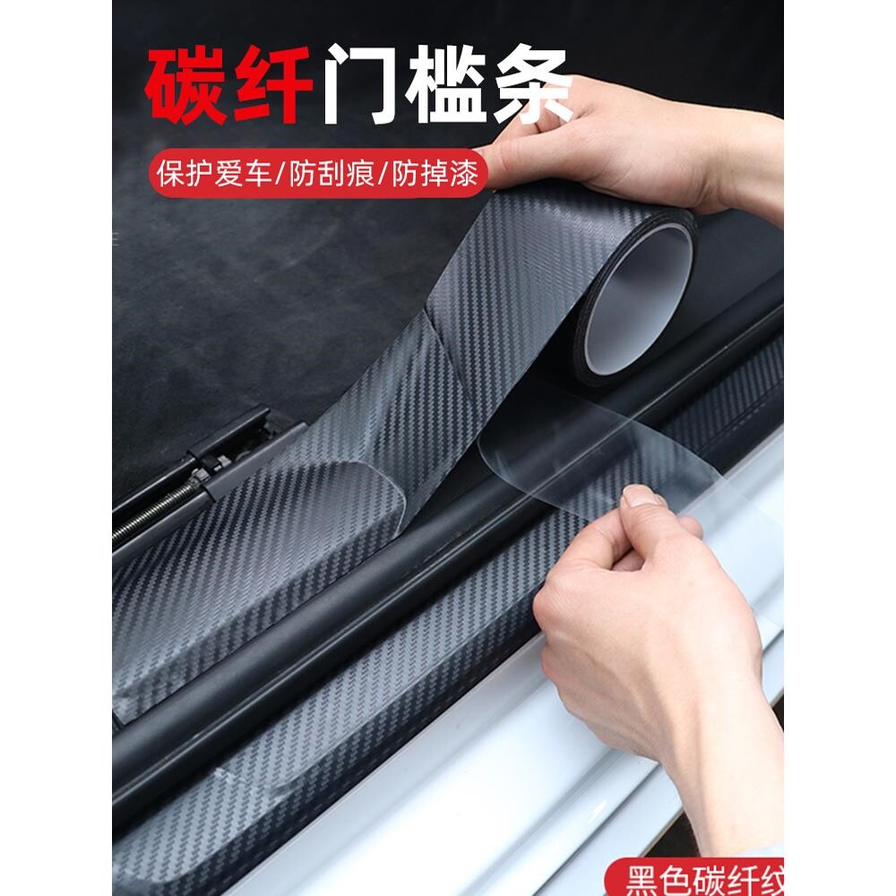 适用于吉利帝豪远景博瑞缤瑞缤越汽车门槛后备箱防护条防踩踏贴条