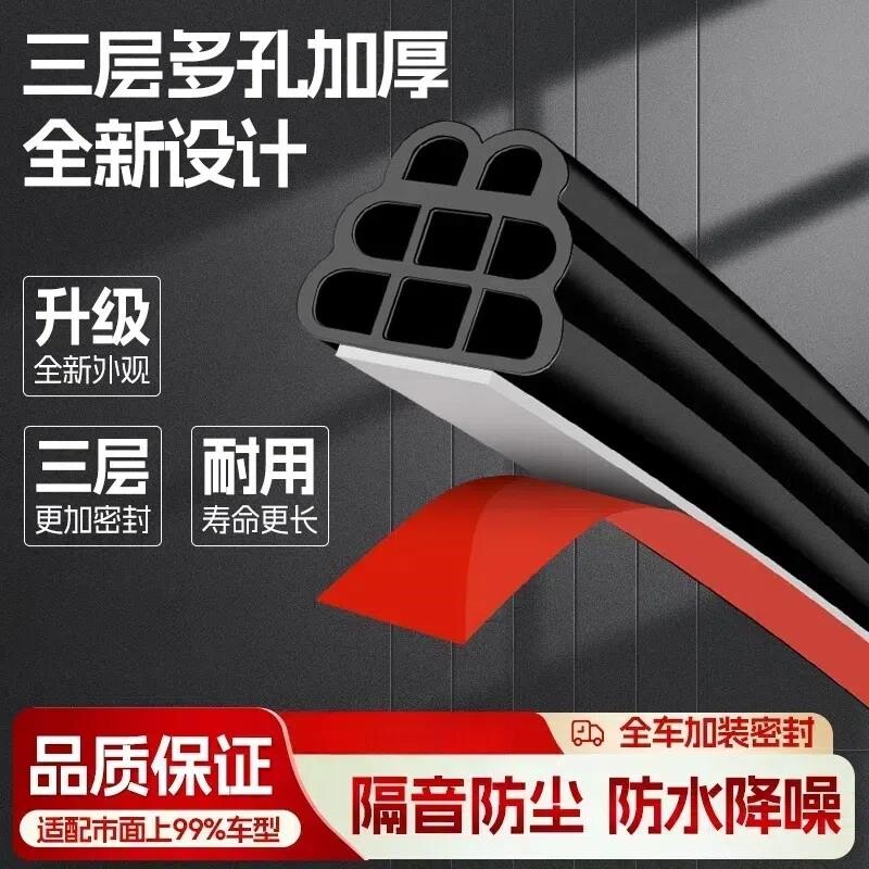 一汽森雅M80S80R7R9原车车身门框隔音密封条车门边门牙防水橡胶条