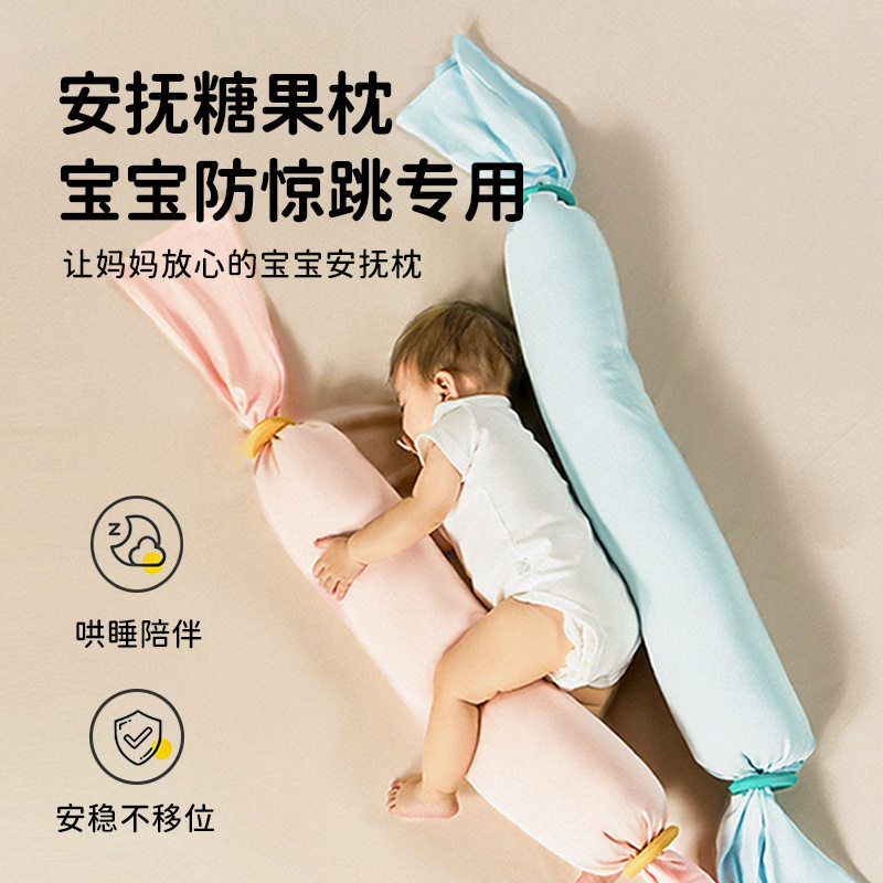 婴幼儿侧睡定型安抚枕防惊跳