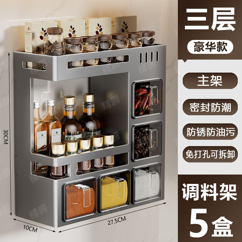 厨房调料置物架多功能壁挂式家用