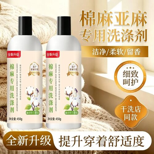 棉麻专用洗衣液2瓶装防静电