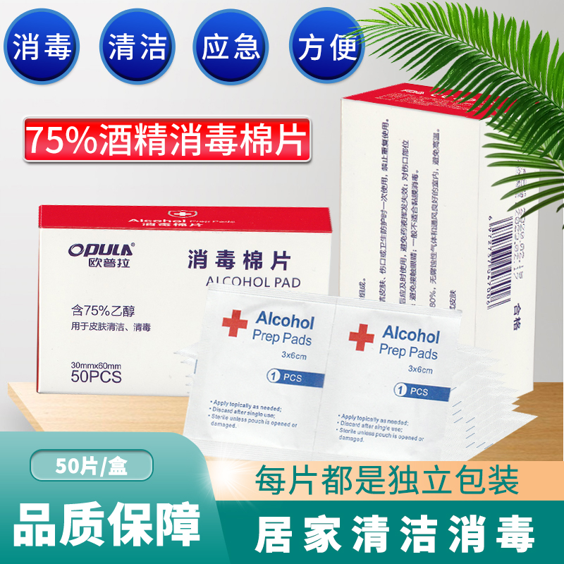 双氧水酒精消毒片医用独立包装