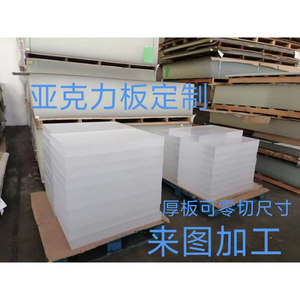 高透亚克力板定制零切加工