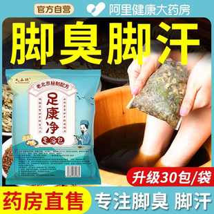 脚臭粉祛脚汗泡脚药包汗脚神器止汗除臭喷雾脚臭克星治鞋 子臭 袜鞋
