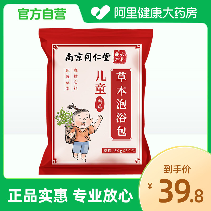 北半球儿童草本泡浴包30g×30包婴幼儿适用宝宝沐浴用品家庭图片