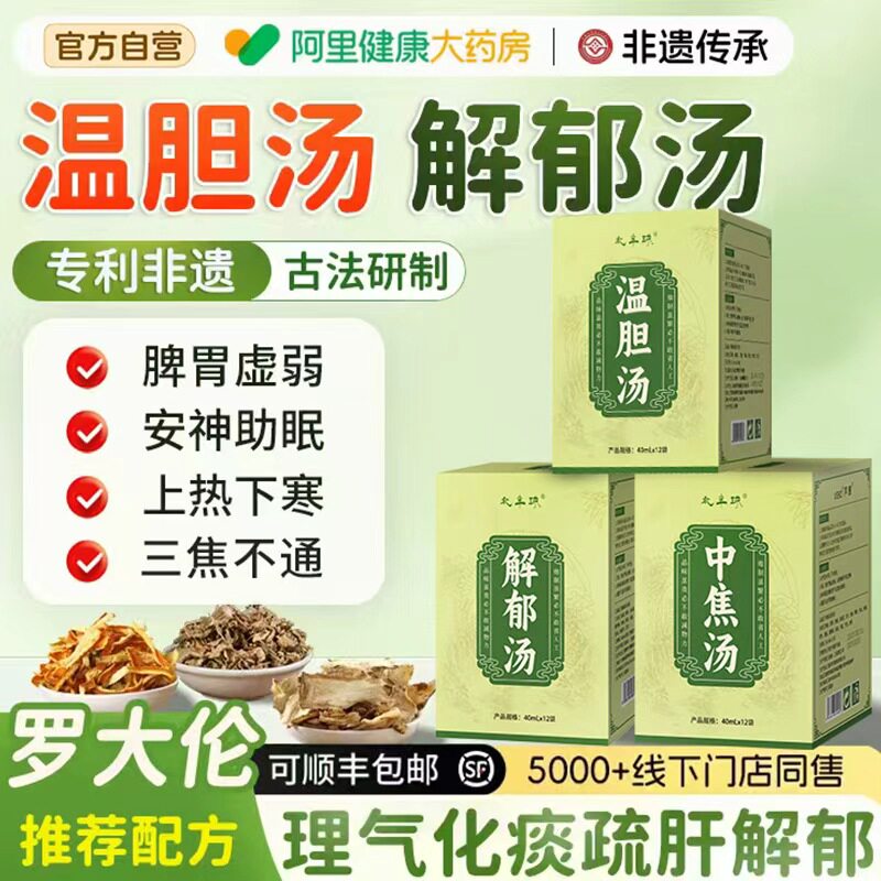 温胆汤泡脚药包祛痰湿寒疏肝解郁汤通三焦化瘀儿童成人泡脚足浴液,保健用品,艾灸/艾草/艾条/艾制品,淘宝优惠券,粉丝福利购,淘宝优惠卷