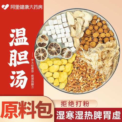 温胆汤泡脚药包罗大伦祛痰湿气体质脾胃泡脚方艾草儿童成人足浴包