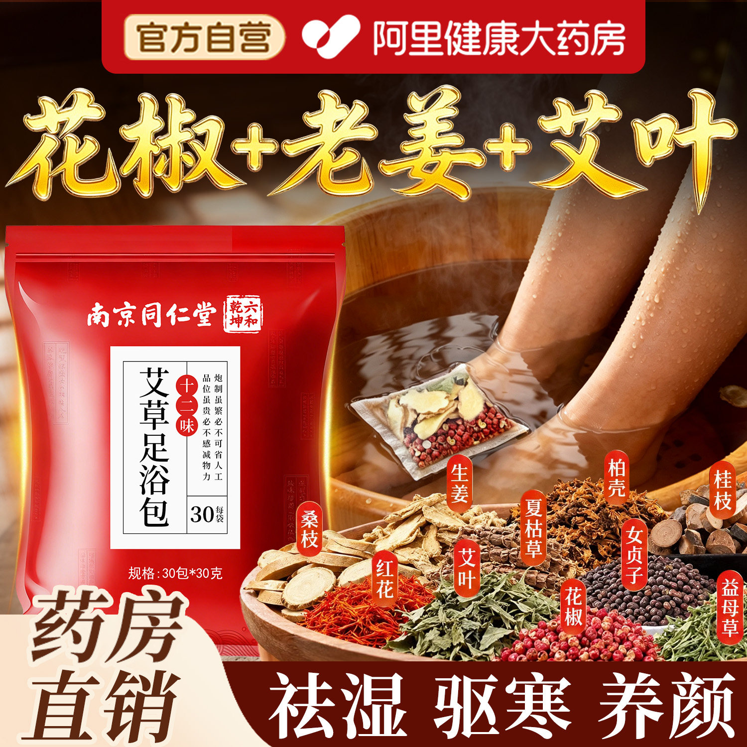 泡脚药包艾草艾叶花椒生姜排毒体内去湿驱寒气助睡眠中药材足浴包