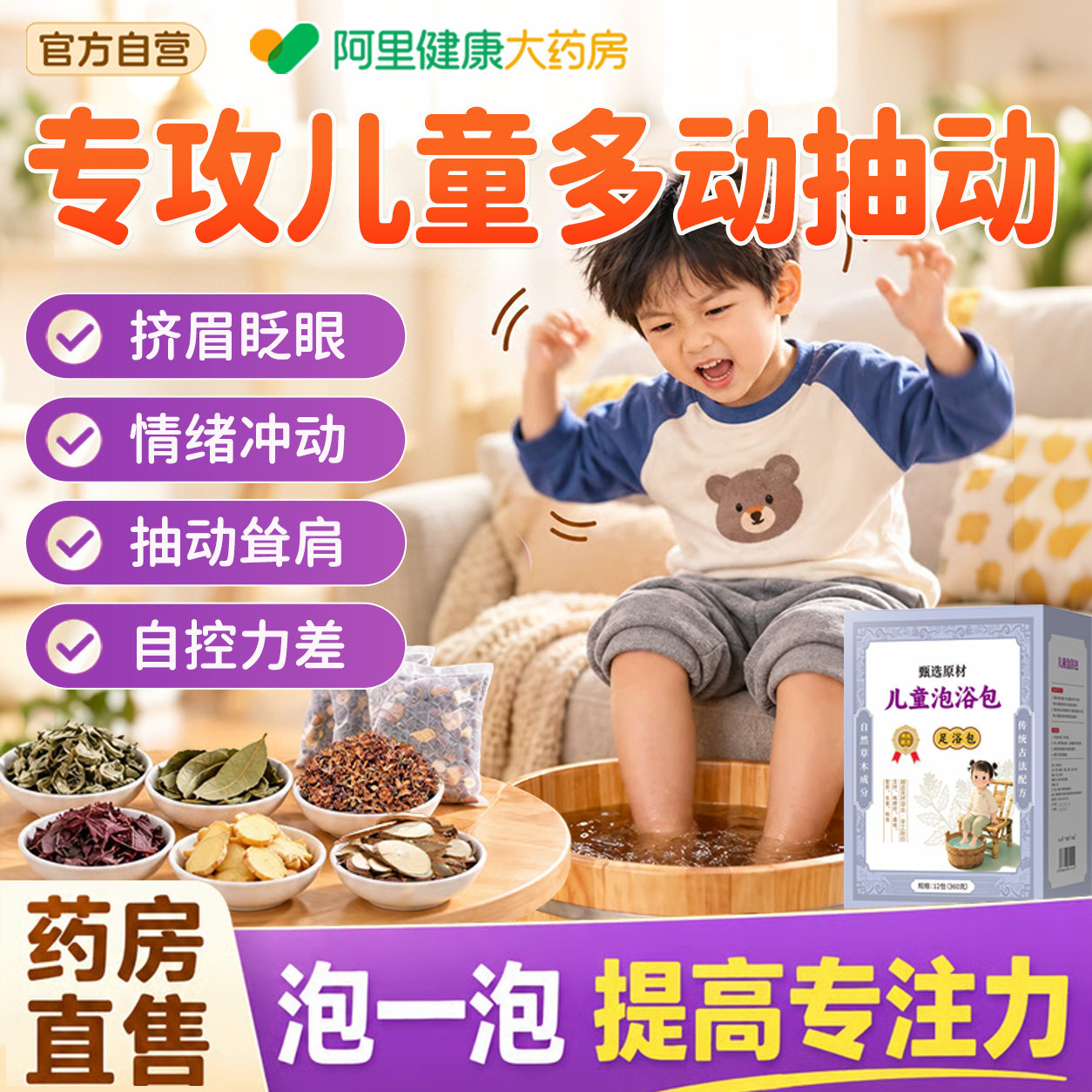 多动症儿童小孩抽动症泡脚泡澡药包注意力不集中好动泡浴泡图片