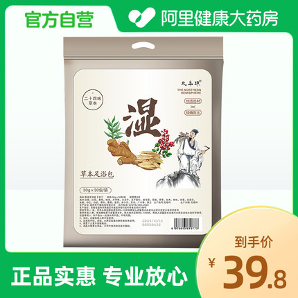 艾草叶泡脚药包花椒生姜非去湿气排毒排体内湿寒助睡眠中药足浴包