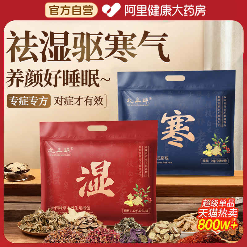 阿里健康秋冬泡脚包对症配方