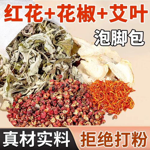 北半球姜艾花椒红花足浴包20g×30包/