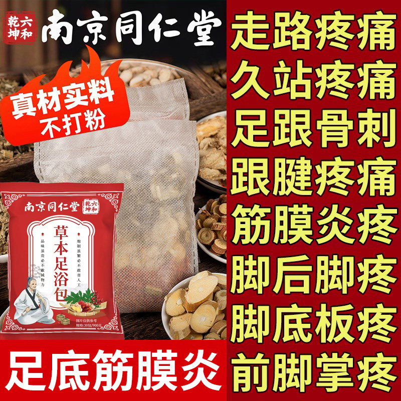 骨刺足跟痛泡脚药包脚后跟疼浸脚脚跟痛麻木骨踝关节跟腱炎疼足浴