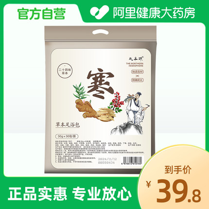 艾草叶泡脚药包花椒生姜非去湿气排毒排体内湿寒助睡眠中药足浴包
