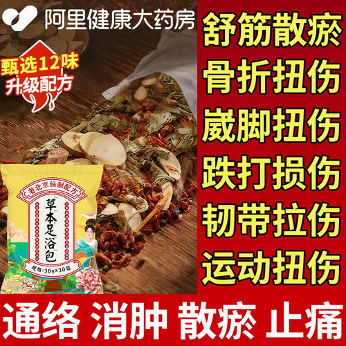 骨折扭伤泡脚药包脚踝跌打损伤旧老伤骨裂恢复崴脚消肿