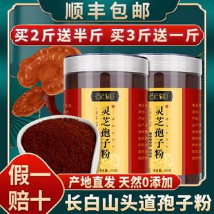 林芝袍子粉孢子粉官方旗舰店营养品补品 长白山灵芝孢子粉500g正品