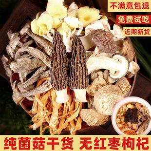 云南七彩菌菇汤料包六珍汤包菌汤旗舰店松茸煲汤食材羊肚干货鸡