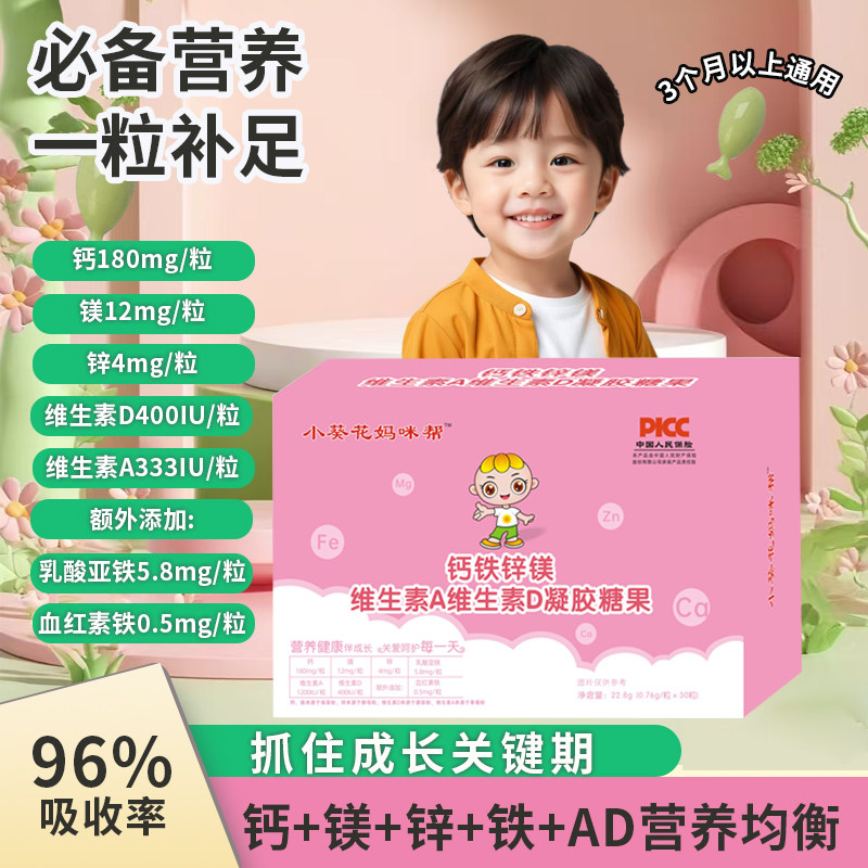小葵花妈妈小金条补钙镁锌婴幼儿童液体海藻钙赖氨酸维D镁酵母锌
