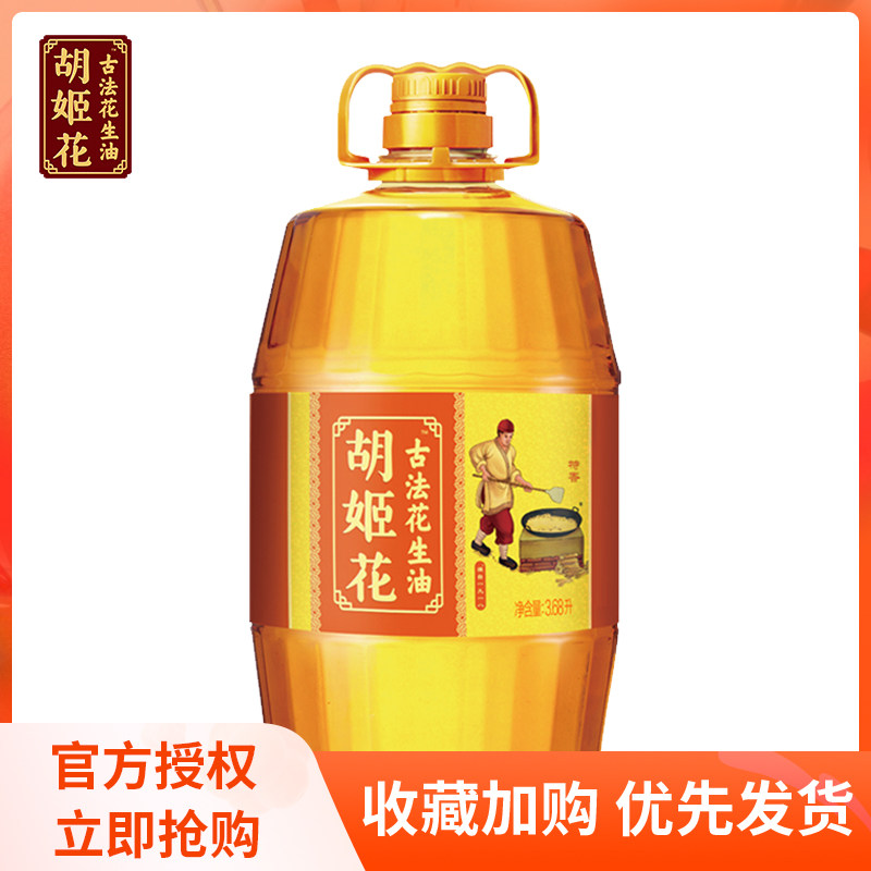 胡姬花花生油3.68L桶装古法特香型花生油一级压榨食用油营养健康