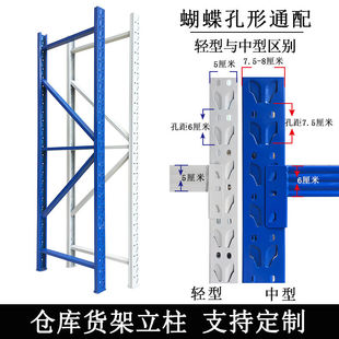 仓库货架立柱腿配件大全中型重型仓储组合架通用蝴蝶孔卡扣位柱子